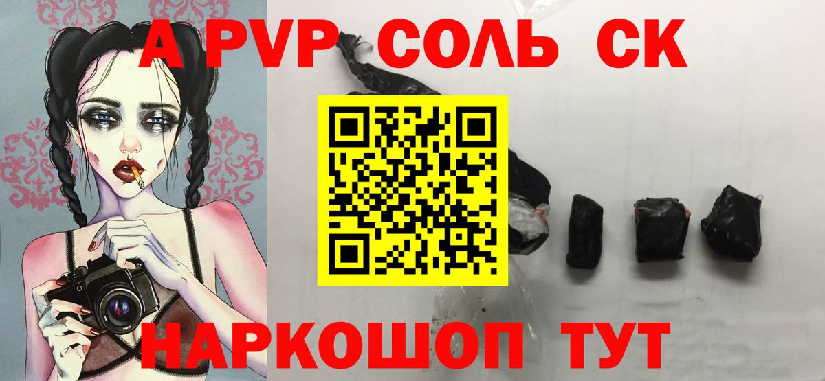 А ПВП Crystall Клин