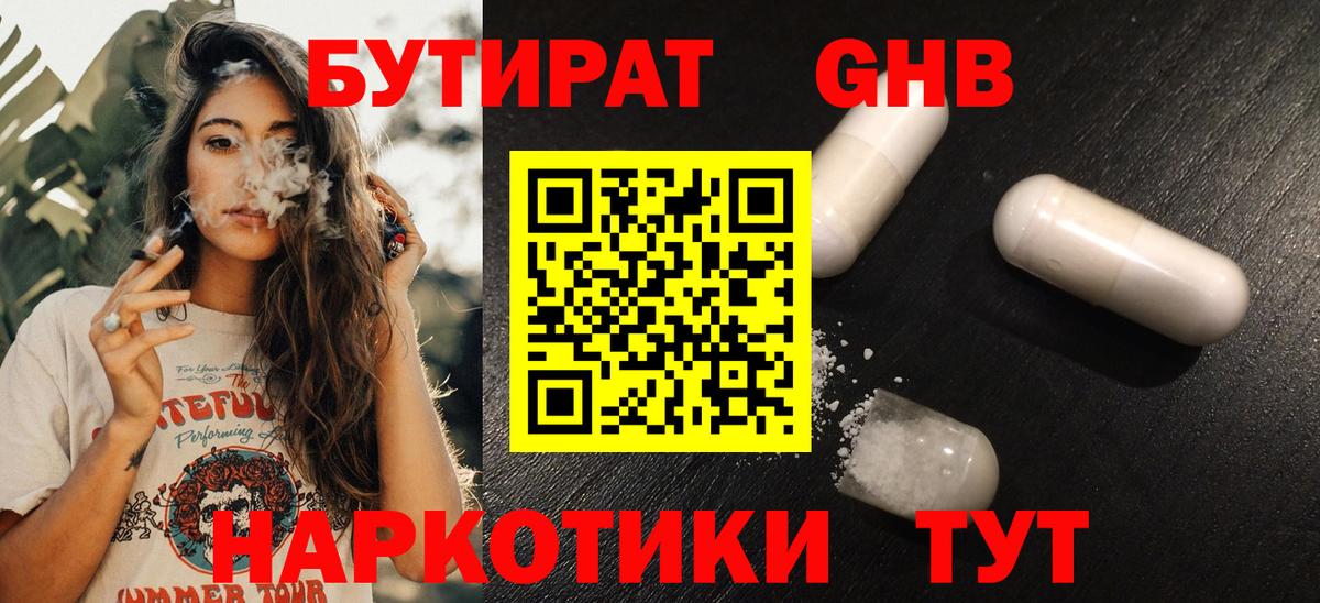 БУТИРАТ  Вход с VPN  Клин  БУТИРАТ 1.4BDO 