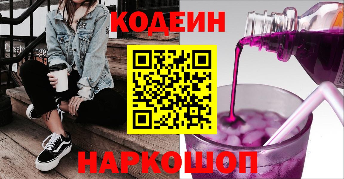 Codein Purple Drank Клин