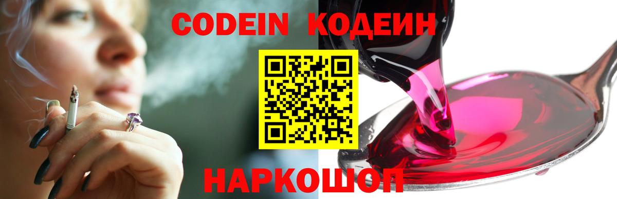 Клин  Кодеин Purple Drank  Codein Purple Drank  Вход с VPN 