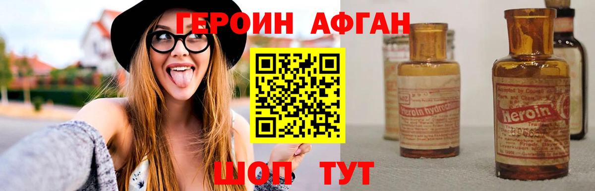 Героин афганец Клин